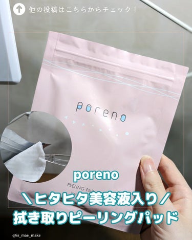 【美容液たっぷり！な拭き取りピーリングパッド⁡】
⁡⁡
⁡poreno〈ポアノ〉⁡
⁡ピーリングパッド 15枚入⁡
⁡⁡
⁡📣楽天ランキングNo.1獲得🏅⁡
⁡初回購入特典でピンセットが付きます⁡
⁡⁡