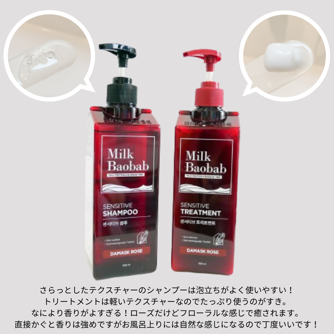 センシティブ シャンプー / トリートメント ダマスクローズ トリートメント/ミルクバオバブ/市販シャンプーを使ったクチコミ（2枚目）