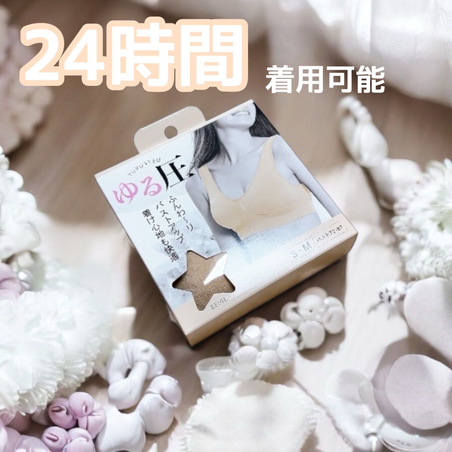 ワンコインで買えちゃう楽ちん美ブラ！バストケアにいかが？
────────────

こちら、最近色々なところで見かけるAENAで税抜き500円以内で購入したブラですがとっても着け心地が良いのでおすすめしたくレビューです。

これ24時間使