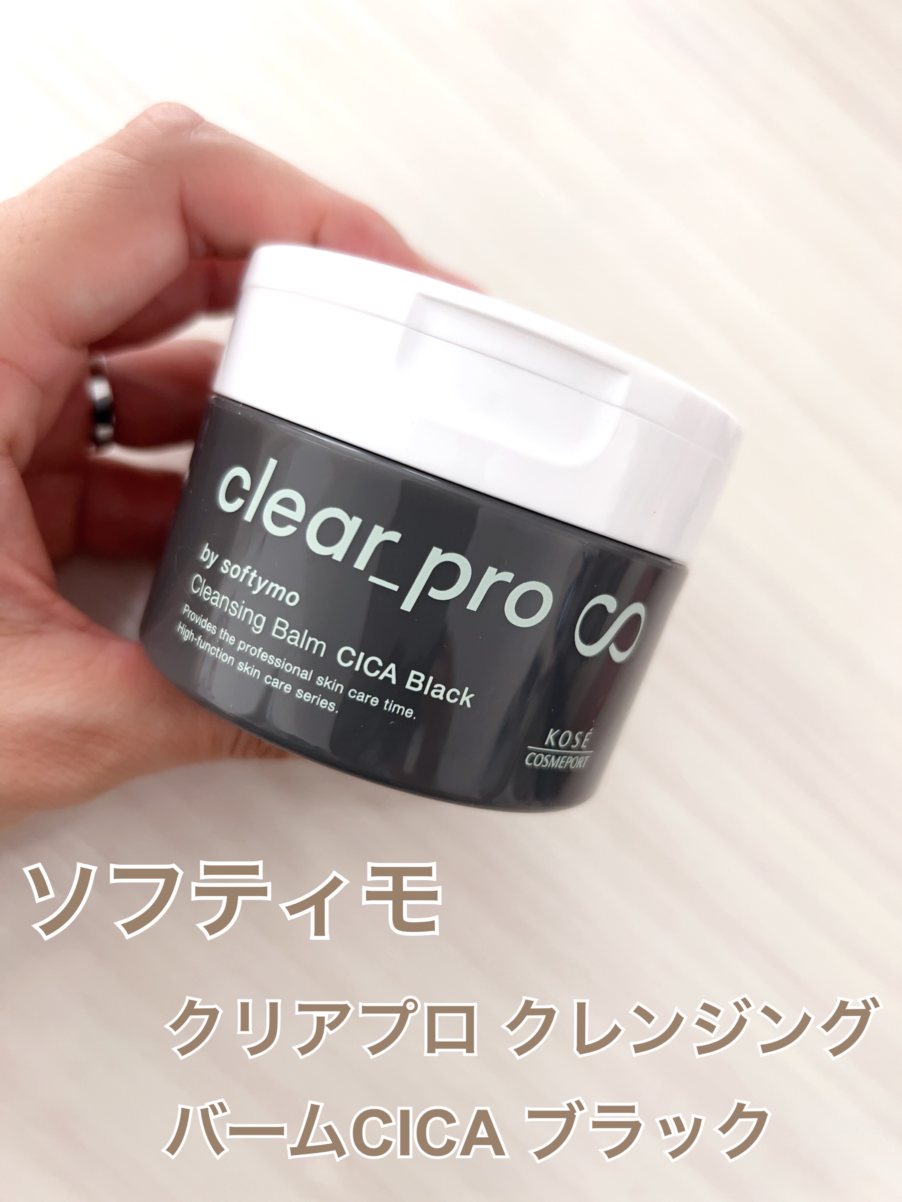 ソフティモ クリアプロ クレンジングバーム CICA ブラック/ソフティモ/クレンジングバームを使ったクチコミ（1枚目）