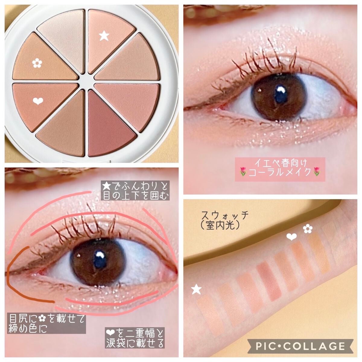 ミドルトーンアイシャドウコレクターパレット/Laka/アイシャドウパレットを使ったクチコミ(8枚目)