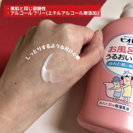 お風呂で使う うるおいミルク やさしいフローラルの香り/ビオレu/ボディミルクを使ったクチコミ(2枚目)