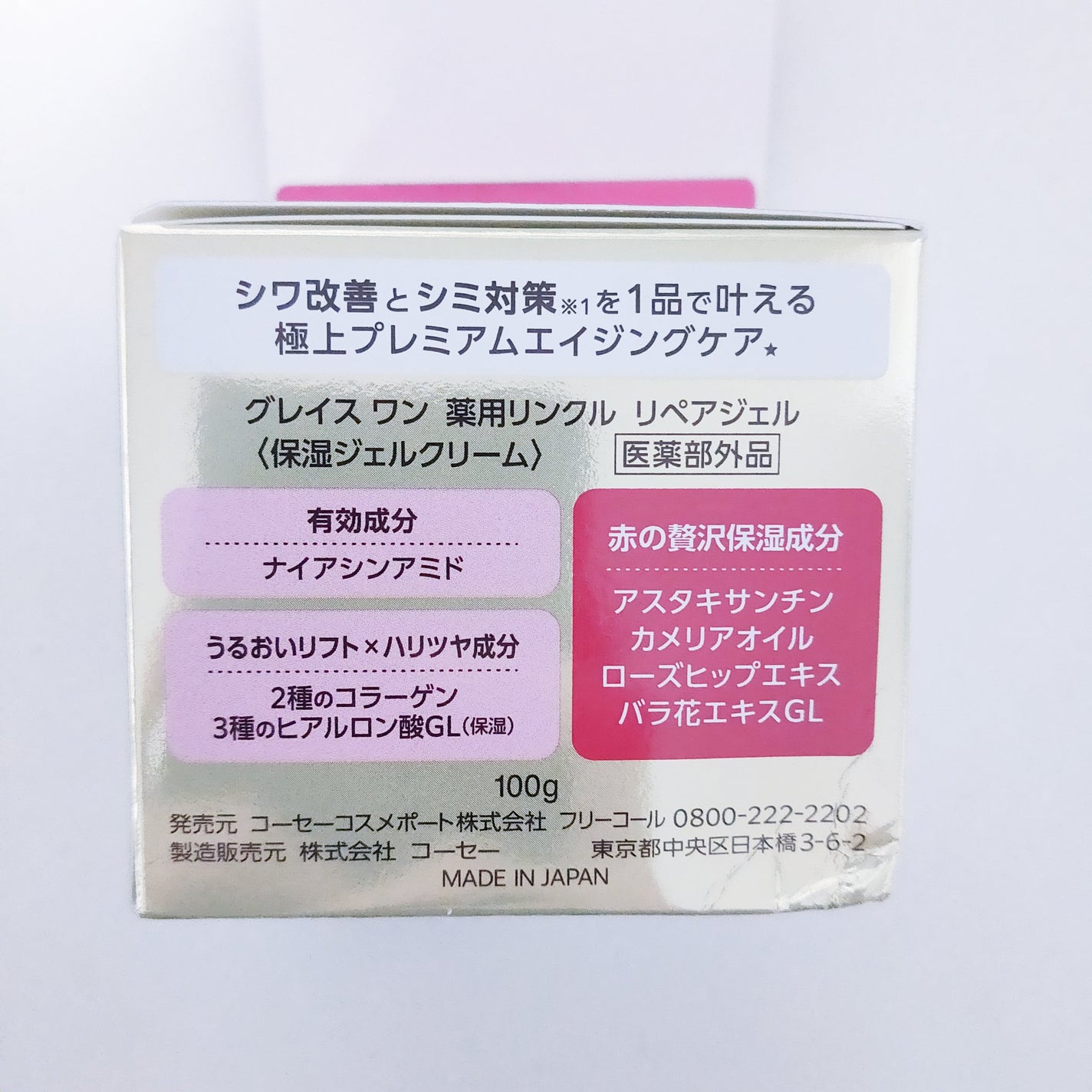 グレイス ワン 薬用リンクル リペアジェル/グレイスワン/オールインワン化粧品を使ったクチコミ(6枚目)