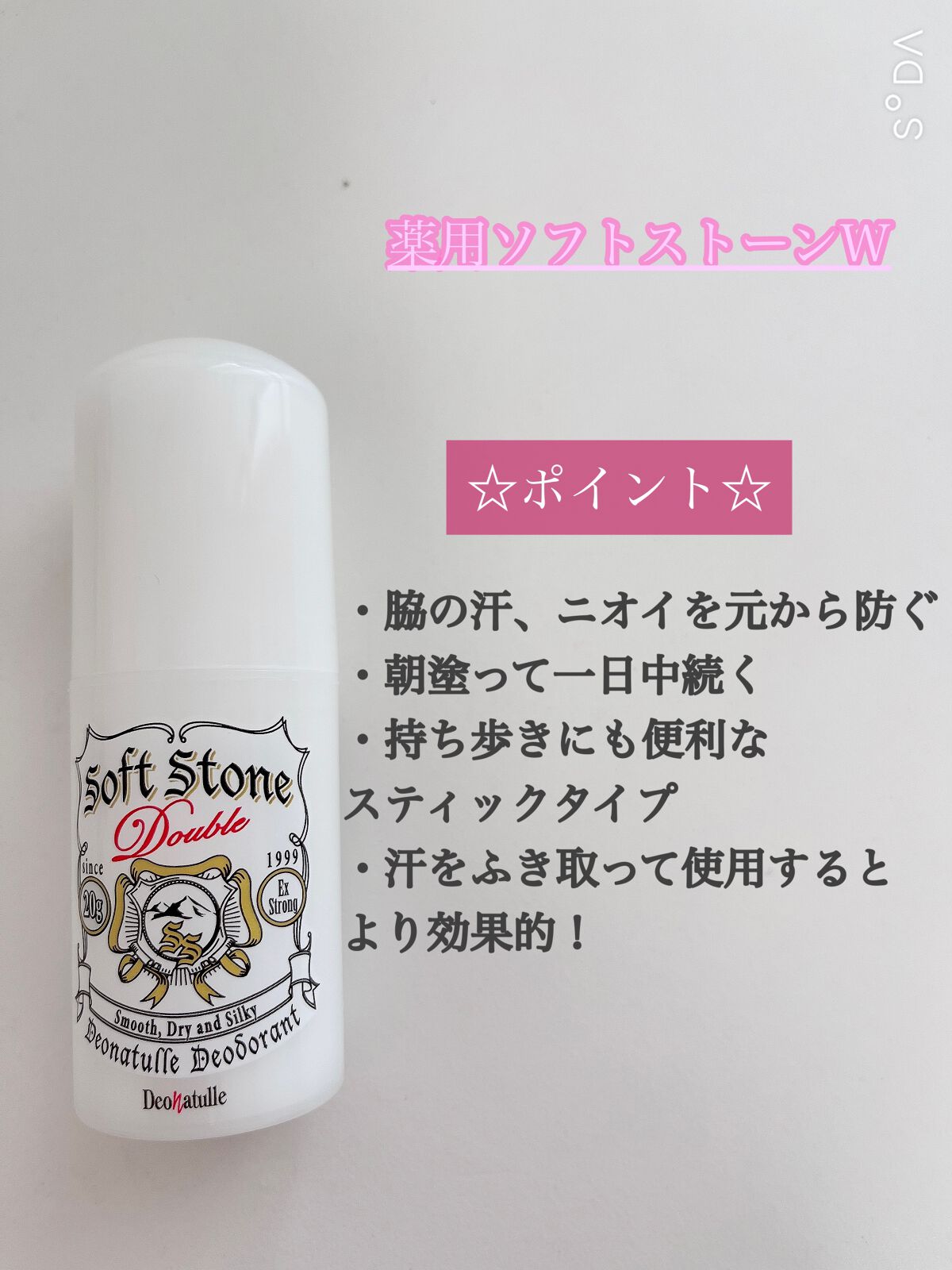 薬用ソフトストーンW/デオナチュレ/デオドラント・制汗剤を使ったクチコミ(6枚目)