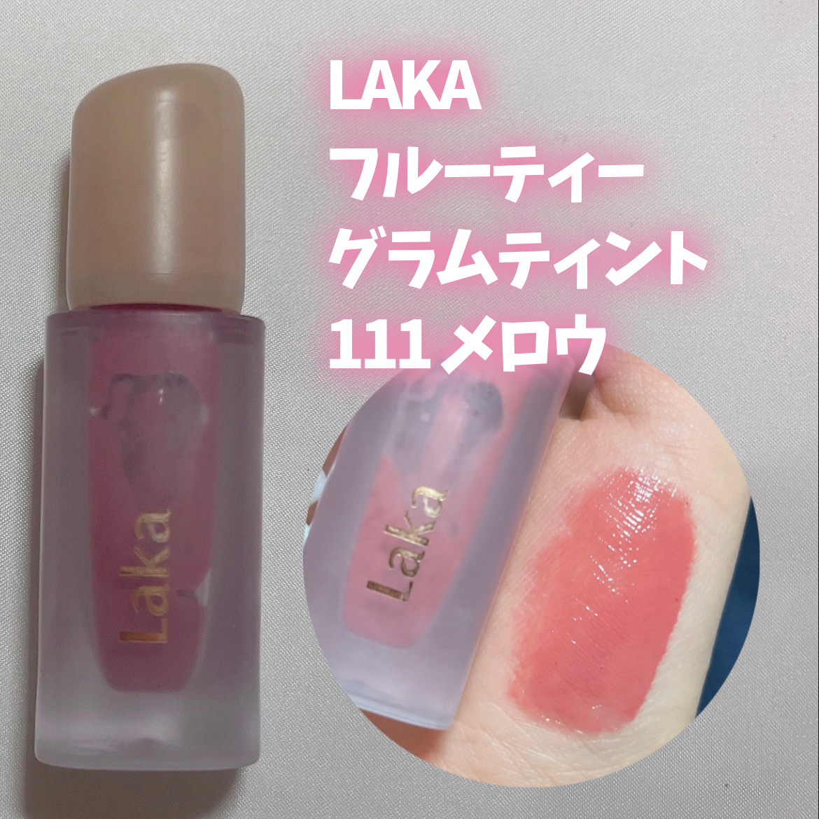 ジューシーラスティングティント/rom&nd/リップティントを使ったクチコミ（2枚目）