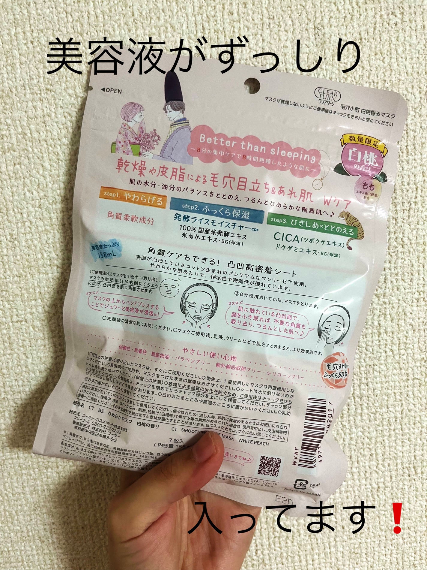 毛穴小町マスク /クリアターン/シートマスク・パックを使ったクチコミ(2枚目)