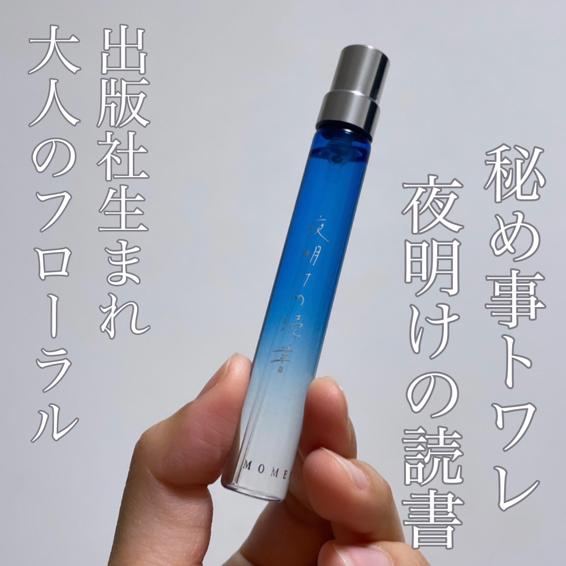 秘めごとトワレ/Libroaria/香水(その他)を使ったクチコミ(1枚目)