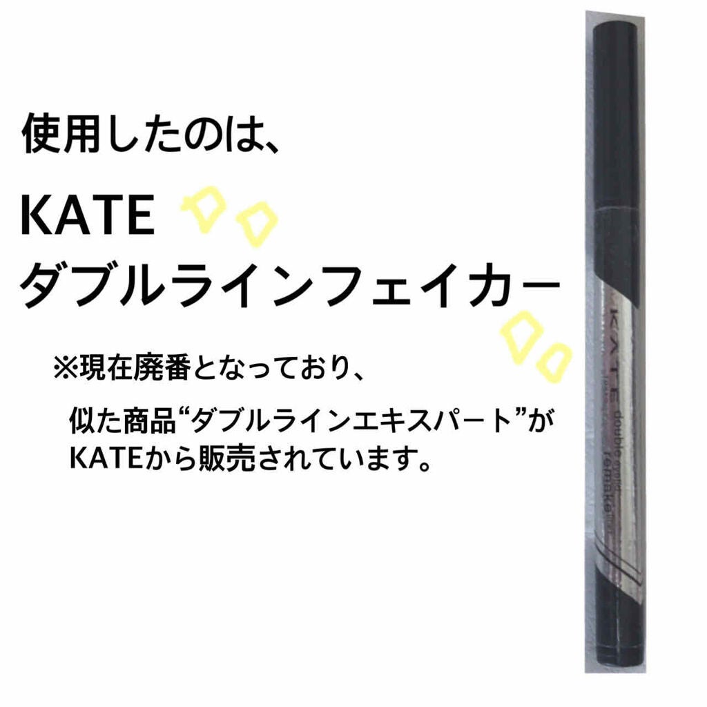 ダブルラインフェイカー/KATE/リキッドアイライナーを使ったクチコミ(4枚目)
