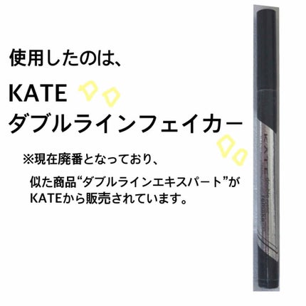 ダブルラインフェイカー/KATE/リキッドアイライナーを使ったクチコミ(4枚目)