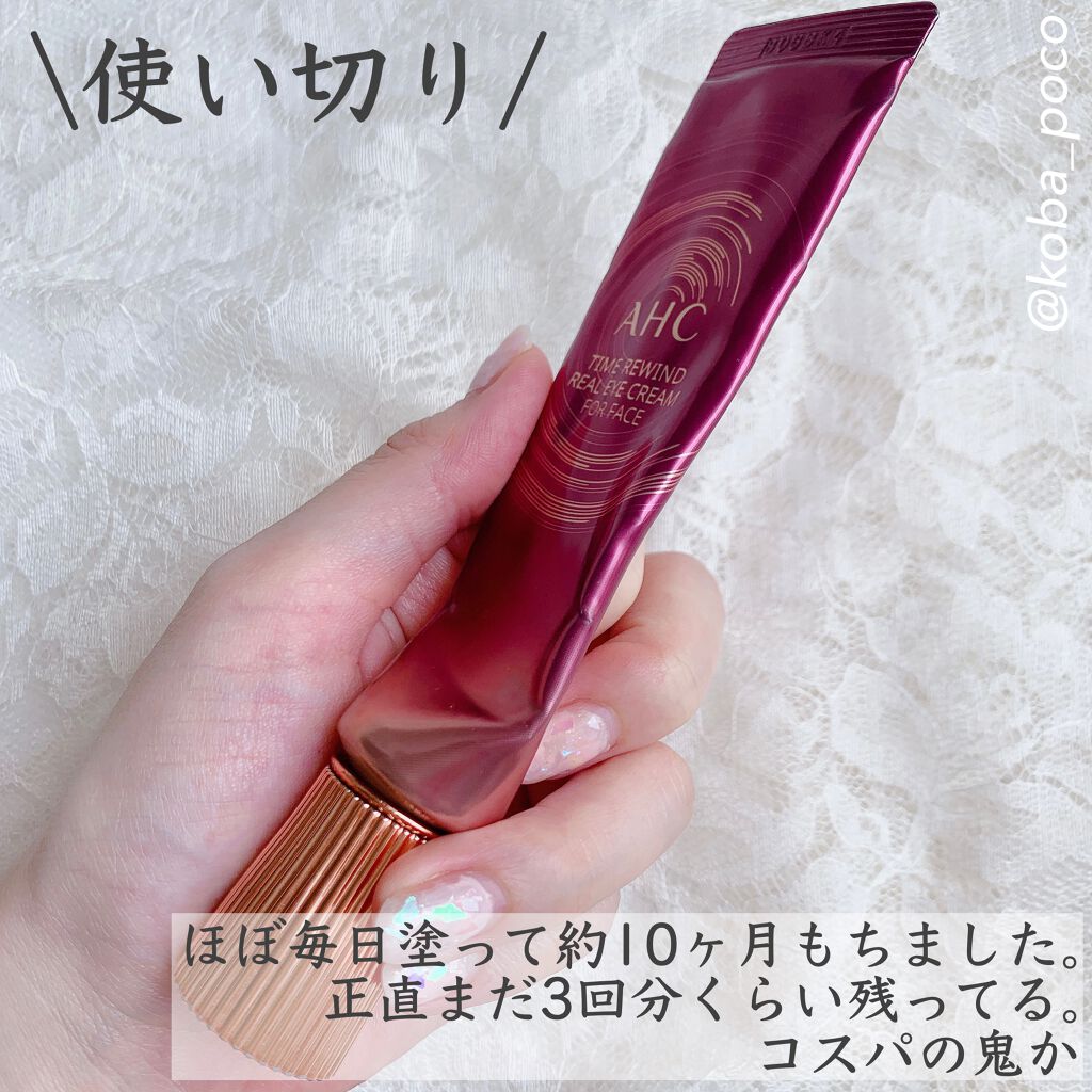 エイジレス リアル アイクリーム フォーフェイス/AHC/アイケア・アイクリームを使ったクチコミ（2枚目）