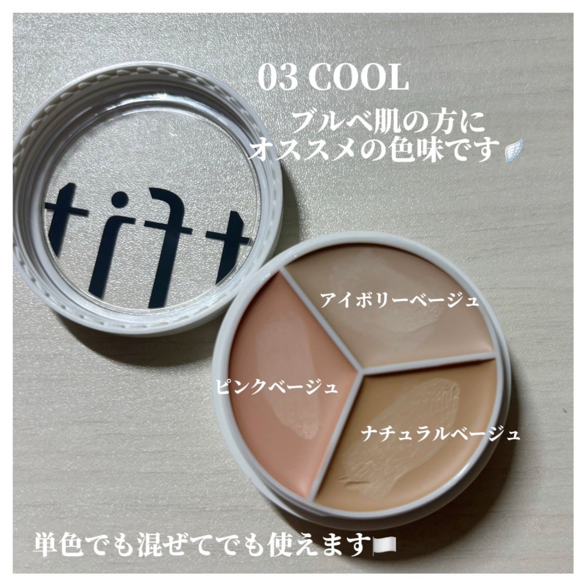 カバーアッププロコンシーラー/TFIT/パレットコンシーラーを使ったクチコミ(2枚目)