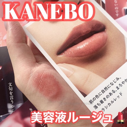 ルージュスターヴァイブラント/KANEBO/口紅を使ったクチコミ(1枚目)