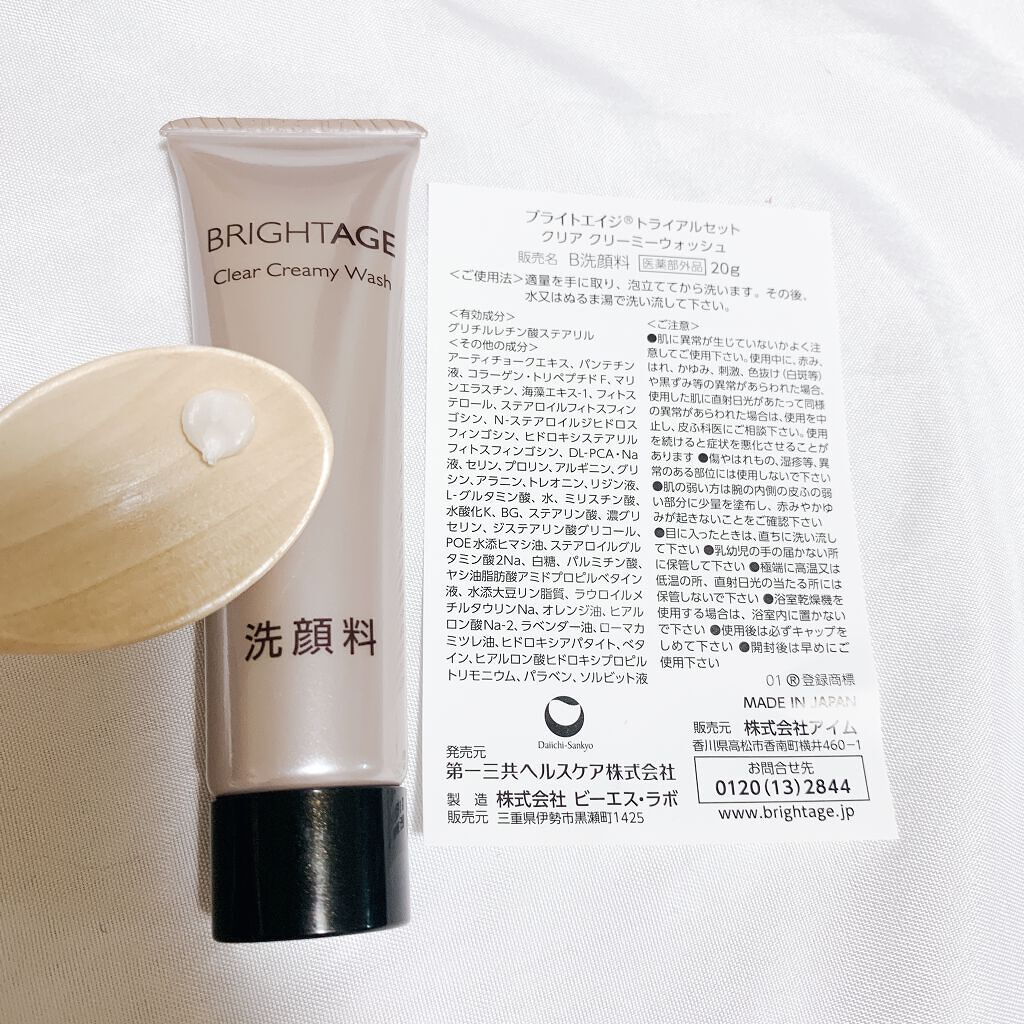 トラベルセット/BRIGHTAGE/トライアルキットを使ったクチコミ（3枚目）