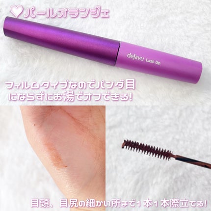 「塗るつけまつげ」自まつげ際立てタイプ/デジャヴュ/マスカラを使ったクチコミ(2枚目)