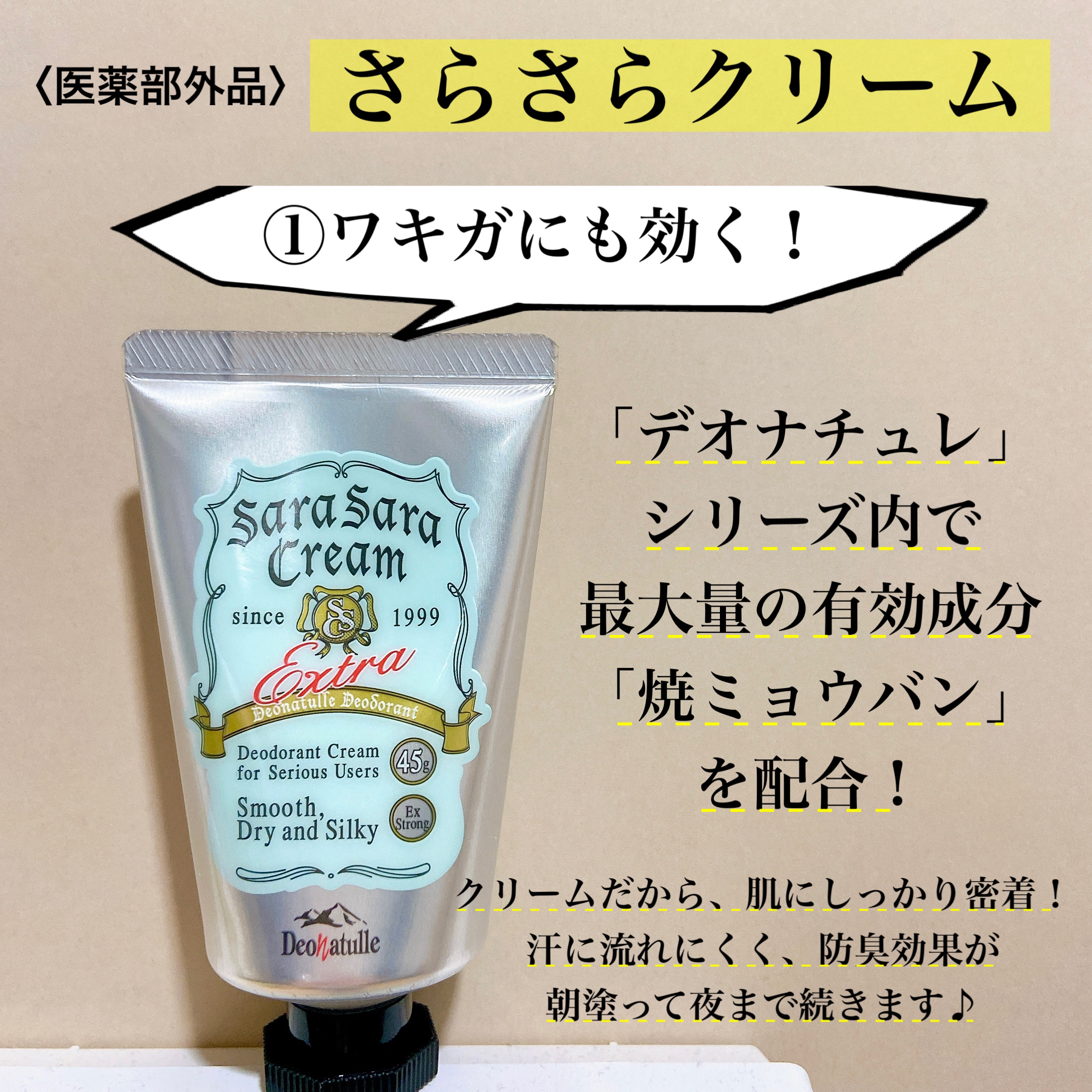 薬用足指さらさらクリーム/デオナチュレ/デオドラント・制汗剤を使ったクチコミ（2枚目）