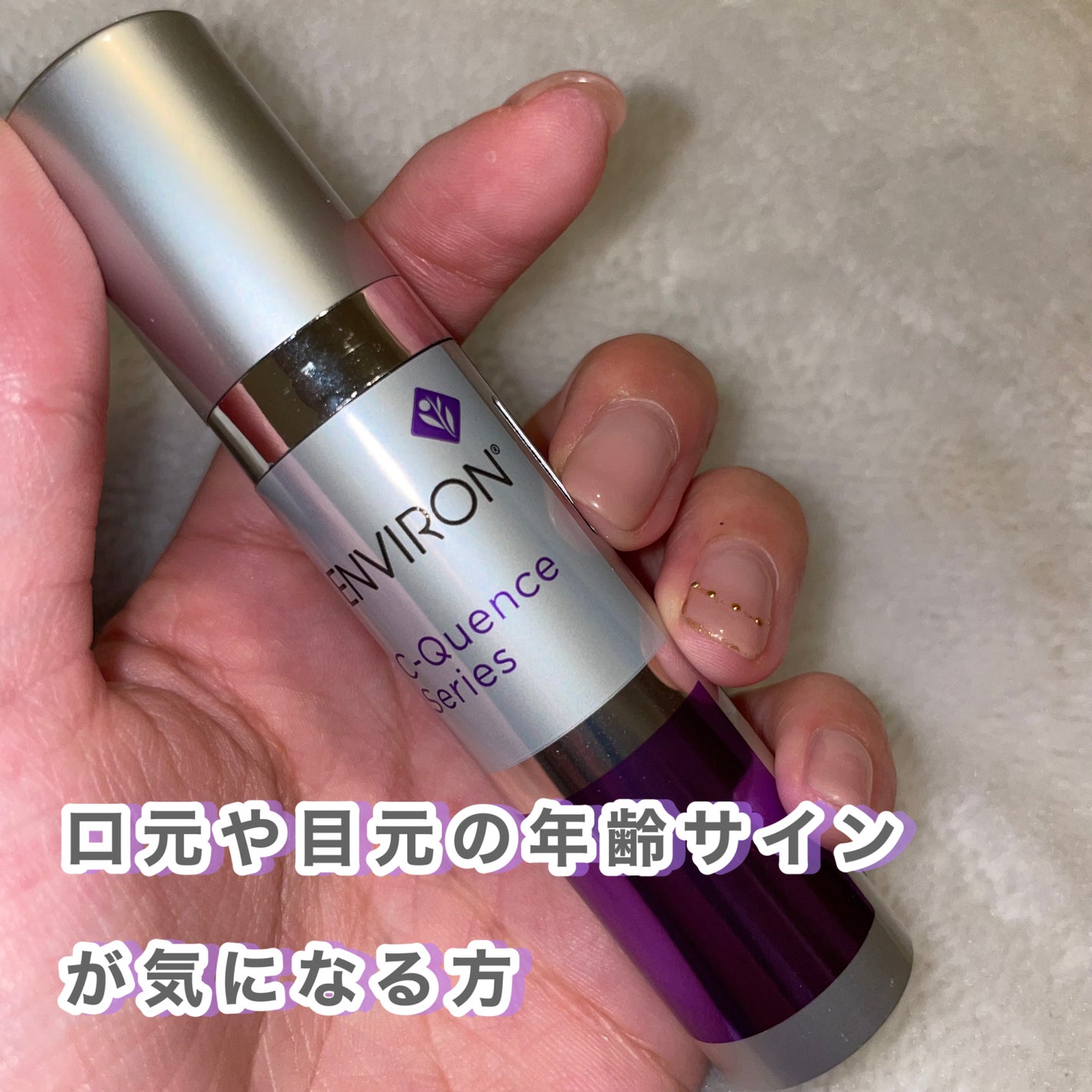 Cクエンスミニセット/エンビロン/美容液を使ったクチコミ(4枚目)