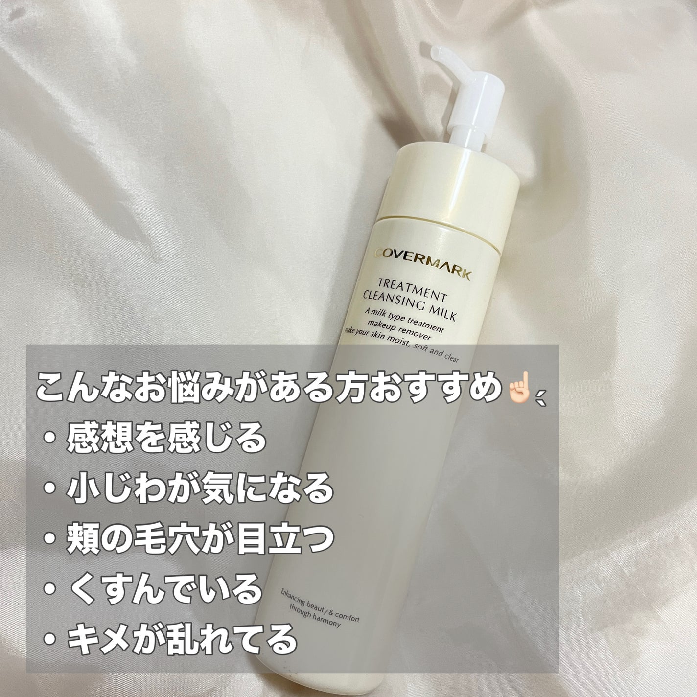 トリートメント クレンジング ミルク/COVERMARK/ミルククレンジングを使ったクチコミ(3枚目)