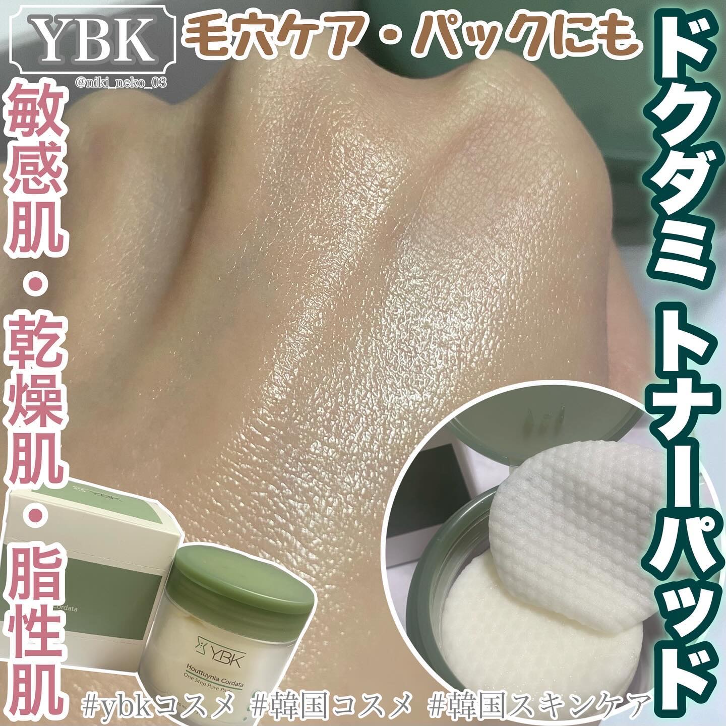 ドクダミ トナーパッド /YBK/トナーパッドを使ったクチコミ（1枚目）