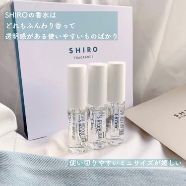 SHIRO オードパルファンセットのクチコミ「♡ SHIROの人気香水がミニサイズで登場♡

続くミニサイズ報告

SHIROから2/25に.....」（3枚目）