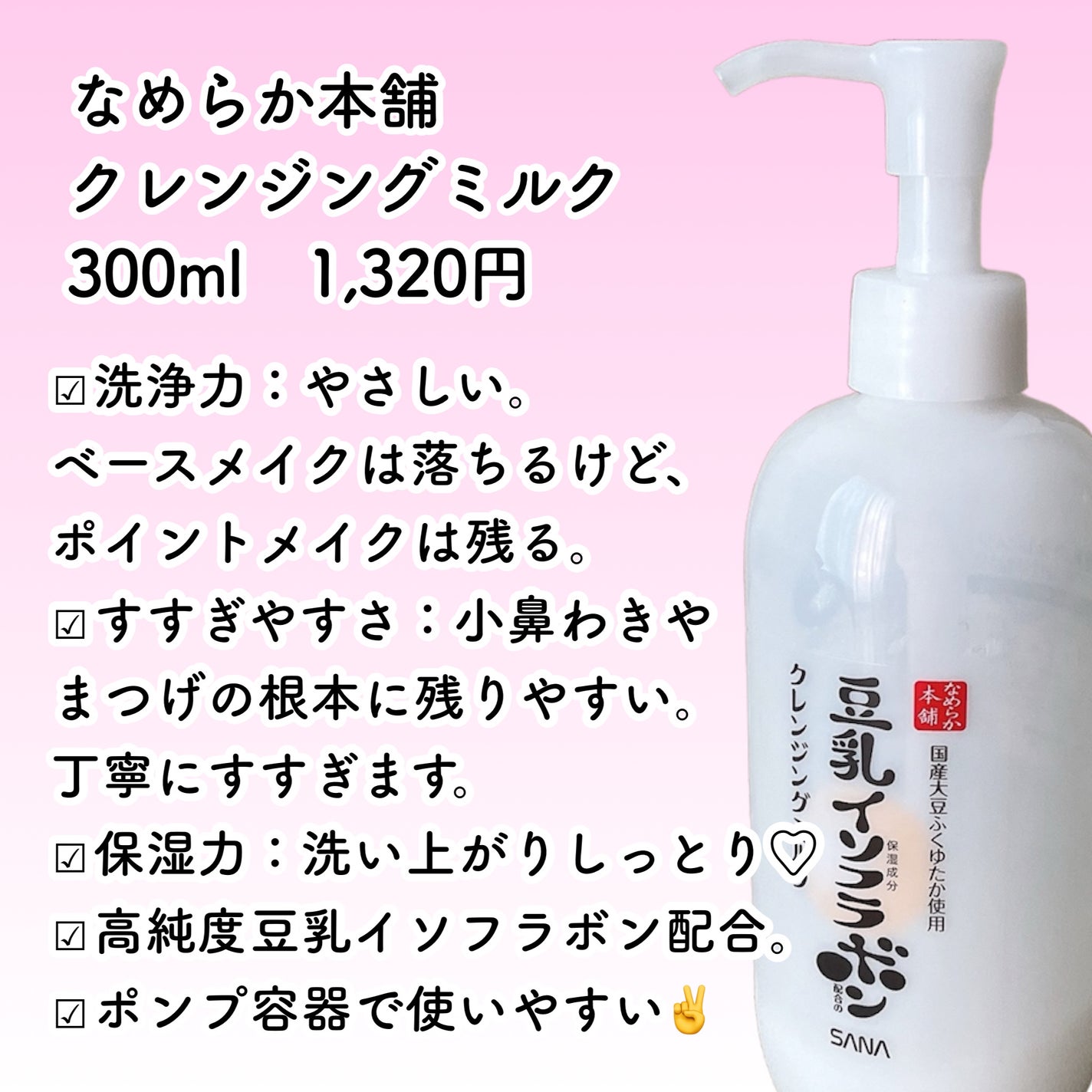 クレンジングミルク NC/なめらか本舗/ミルククレンジングを使ったクチコミ(2枚目)