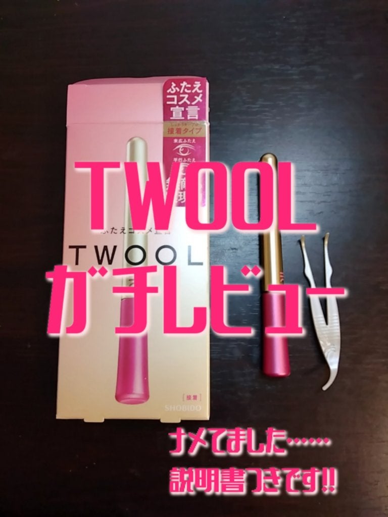 TWOOL ããã«ã¢ã€ãªããã°ã«ãŒ/SHOBIDO/äºéãŸã¶ãçšã¢ã€ãã ã䜿ã£ãã¯ãã³ãïŒ1æç®ïŒ