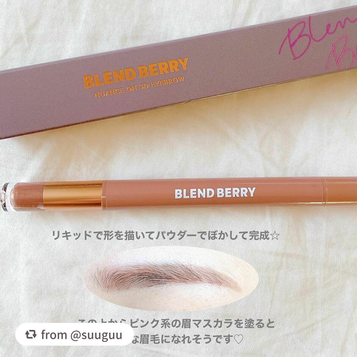 ニュアンスオン 3Dアイブロウ /BLEND BERRY/パウダーアイブロウを使ったクチコミ(3枚目)