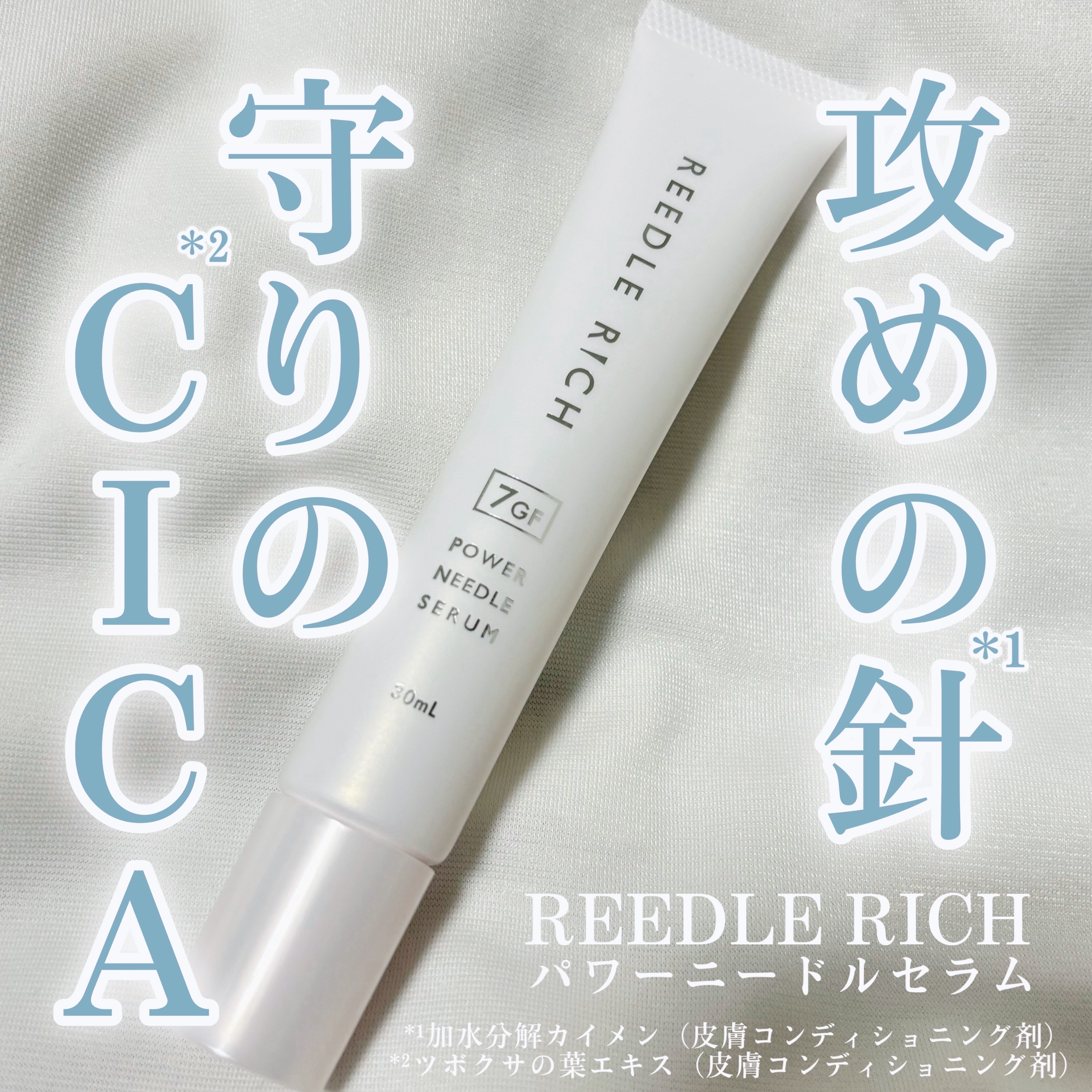 リードルリッチ パワーニードルセラム/REEDLE RICH/美容液を使ったクチコミ（1枚目）
