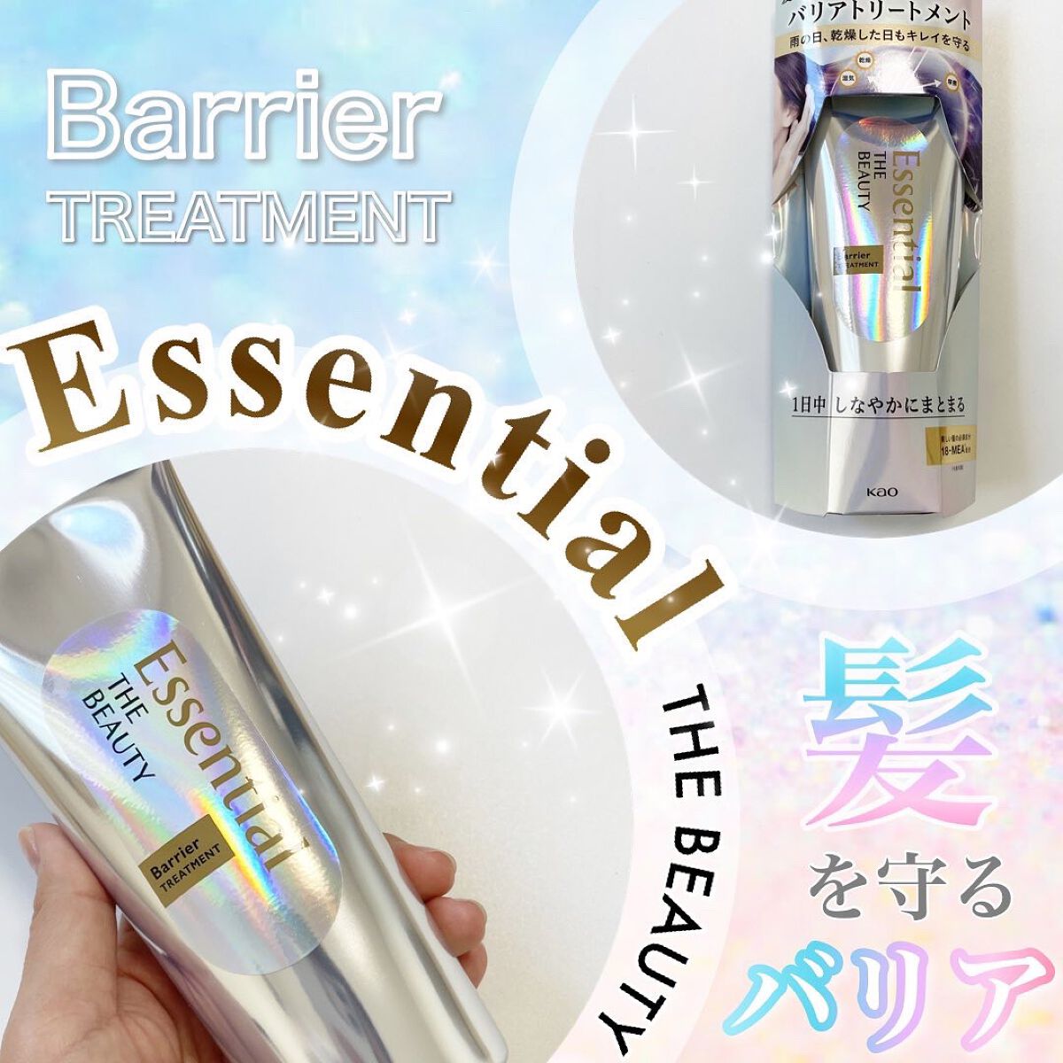 髪のキメ美容バリアトリートメント/エッセンシャル/洗い流すヘアトリートメントを使ったクチコミ（1枚目）