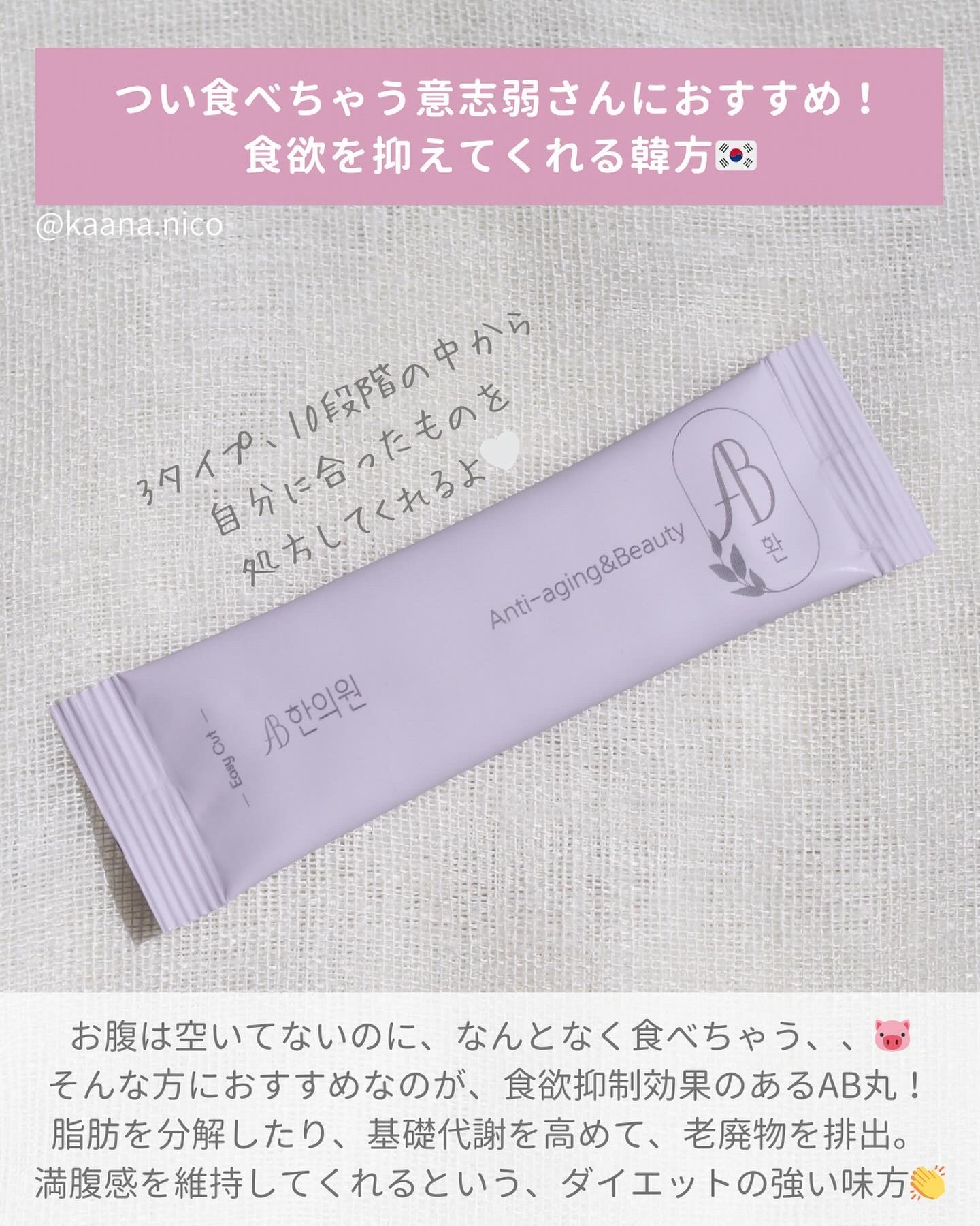 AB丸/韓国ABクリニック/ボディサプリメントを使ったクチコミ（2枚目）