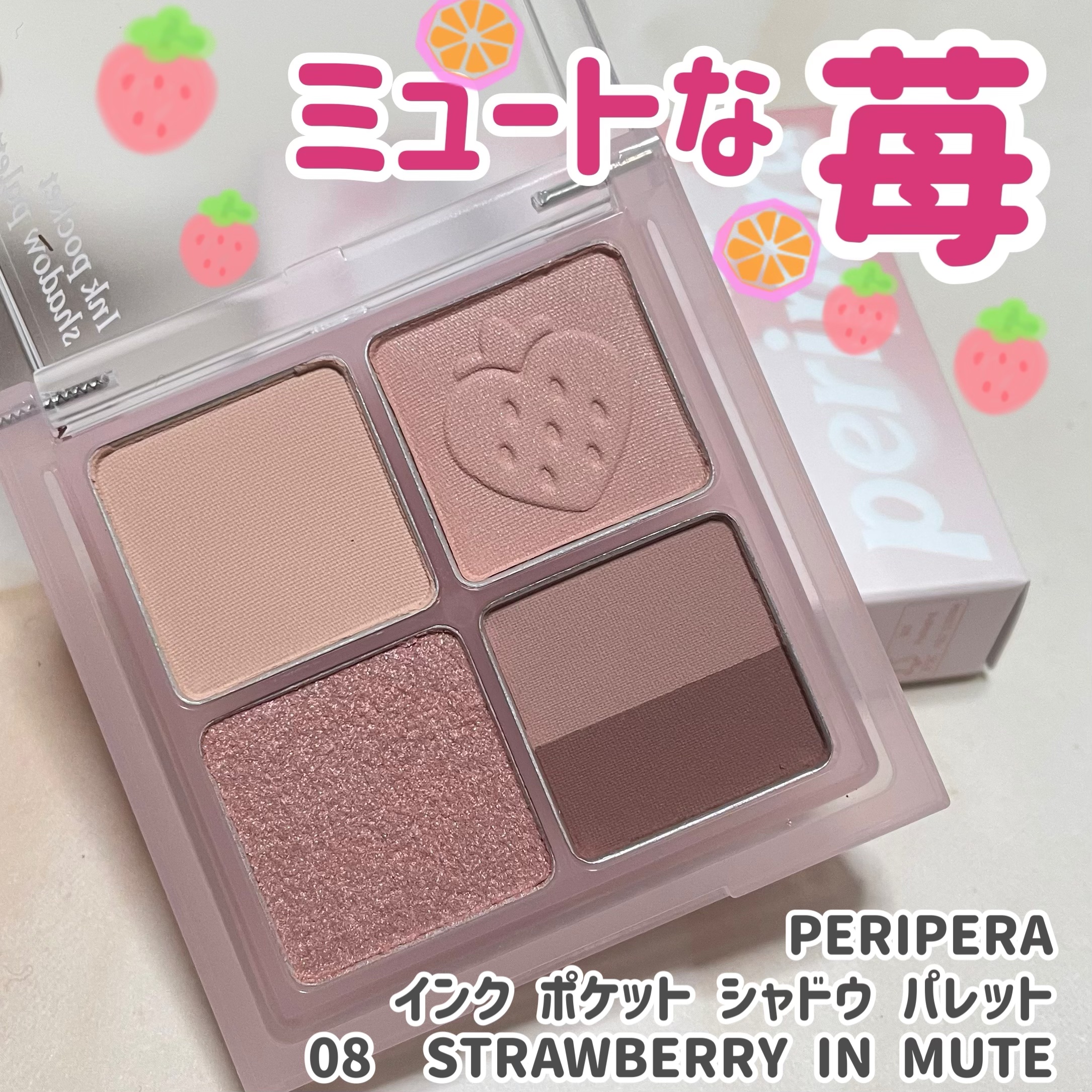 ペリペラ インク ポケット シャドウ パレット/PERIPERA/アイシャドウパレットを使ったクチコミ（1枚目）