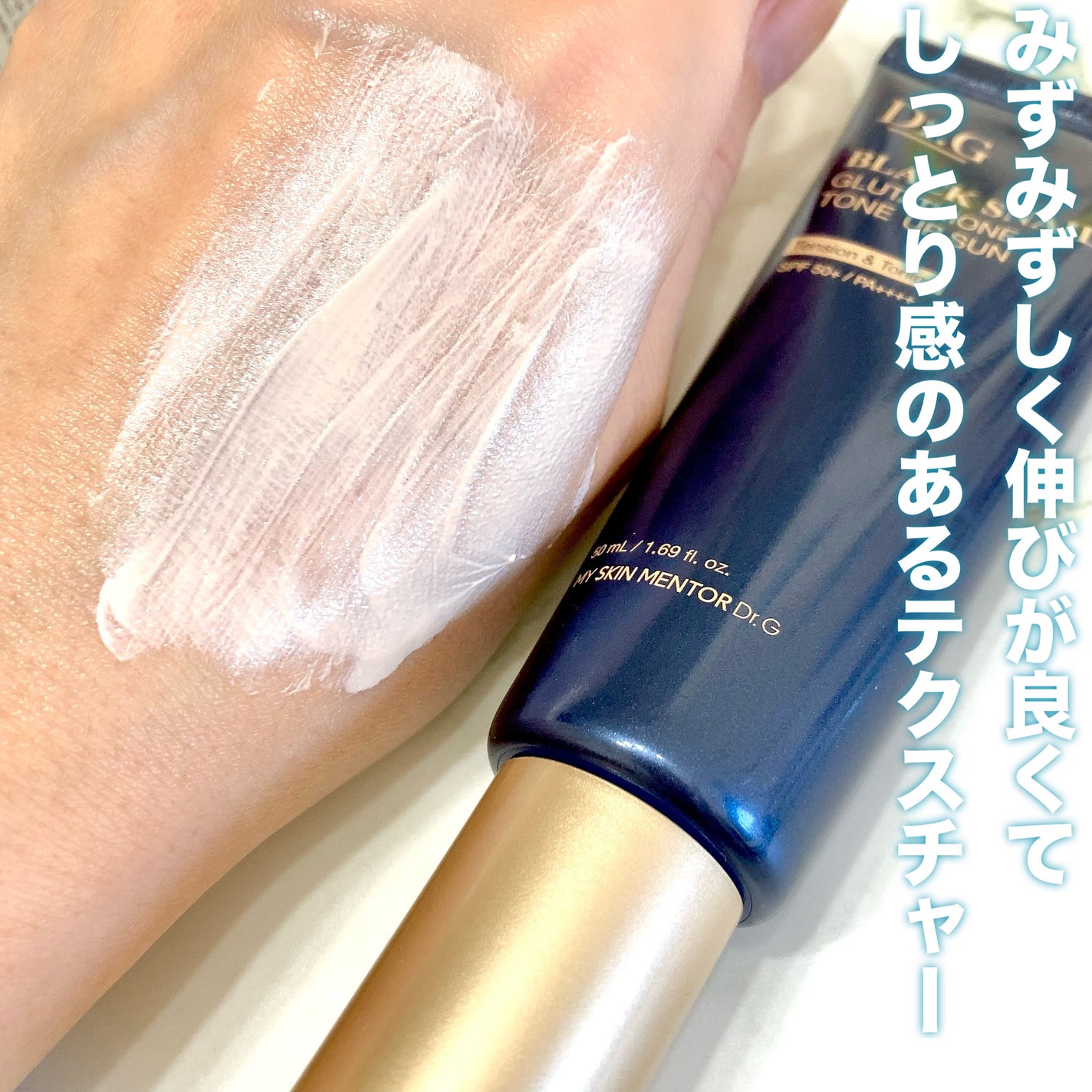 ブラックスネイルグルタチオントーンアップサン/Dr.G/日焼け止めクリームを使ったクチコミ(2枚目)