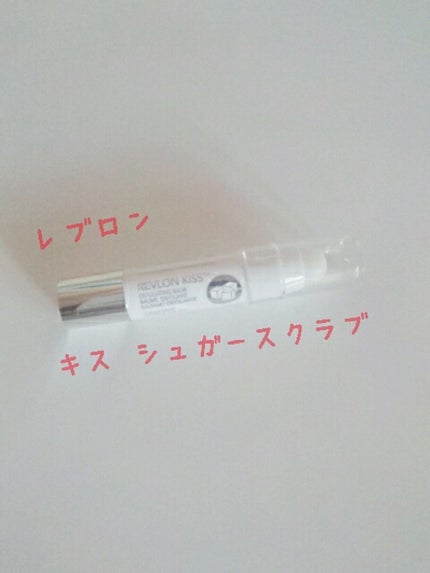 レブロン キス シュガー スクラブ/REVLON/リップスクラブを使ったクチコミ(1枚目)