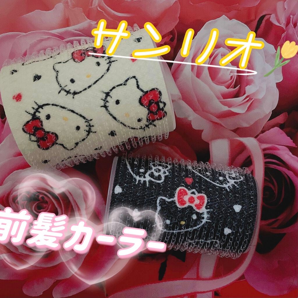 ヘアカーラー/サンリオ/ヘアケアグッズを使ったクチコミ(1枚目)