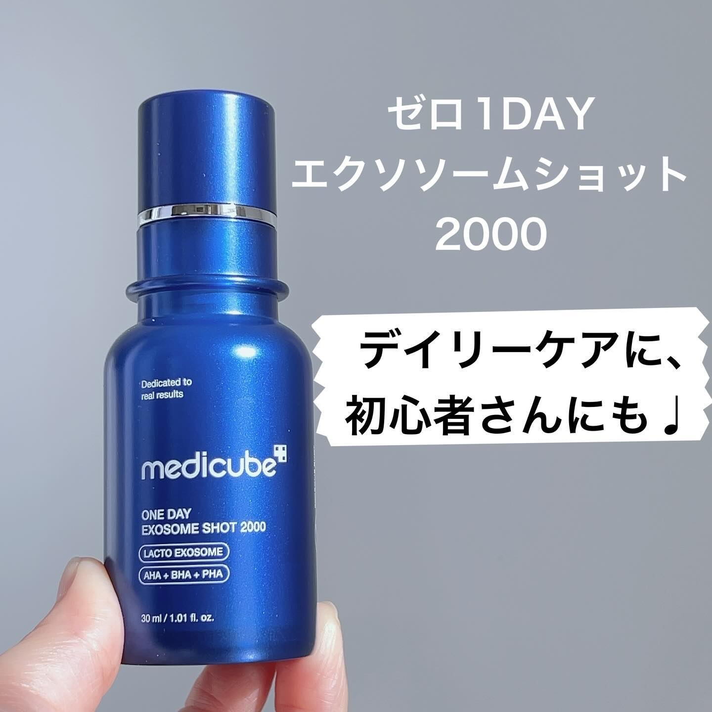 ゼロ1DAYエクソソームショット2000/MEDICUBE/美容液を使ったクチコミ（2枚目）