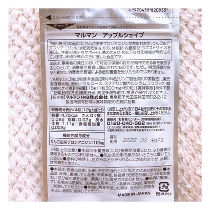 アップルシェイプ/マルマン/ボディサプリメントを使ったクチコミ(3枚目)