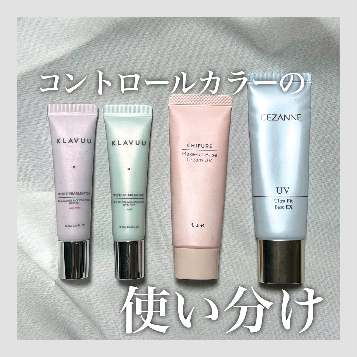 アイデアルアクトレスバックステージクリームスペシャルセット10ml ×3本/KLAVUU/その他キットセットを使ったクチコミ（1枚目）