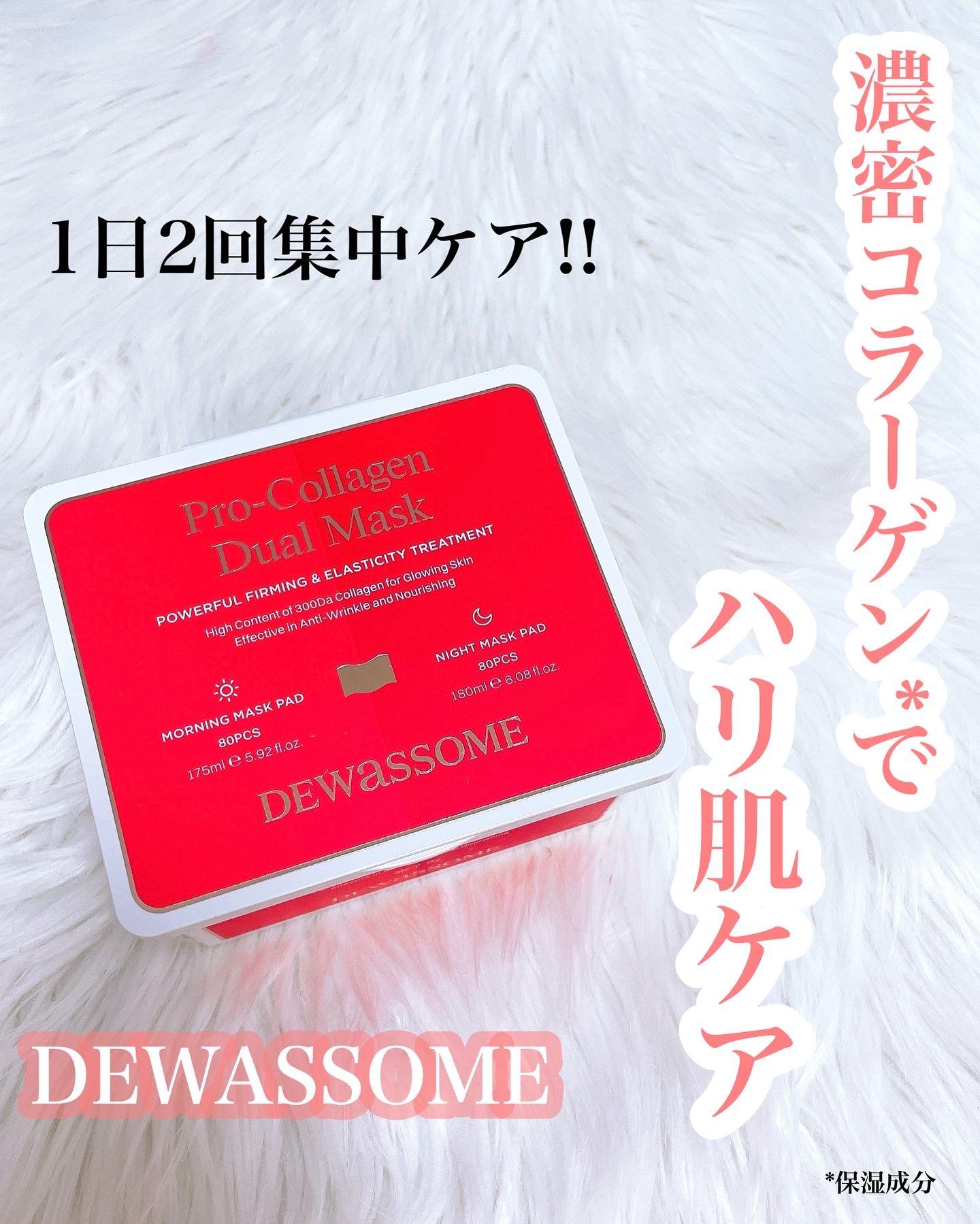 コラーゲンデュアルマスク/DEWASSOME/シートマスク・パックを使ったクチコミ（1枚目）