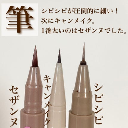 描くふたえアイライナー/CEZANNE/リキッドアイライナーを使ったクチコミ(3枚目)