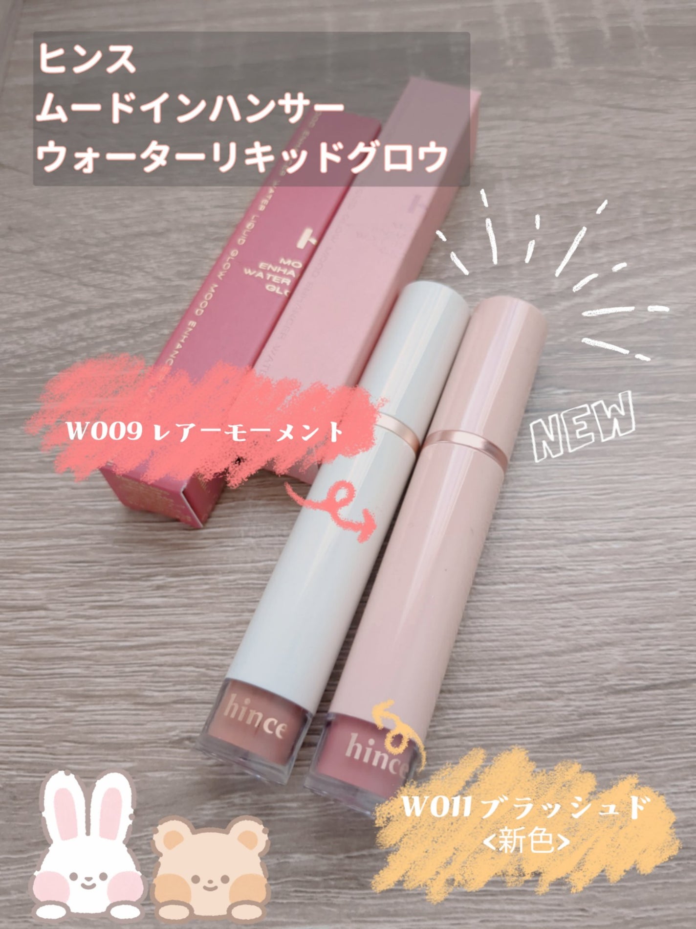 ムードインハンサーウォーターリキッドグロウ/hince/口紅を使ったクチコミ(2枚目)