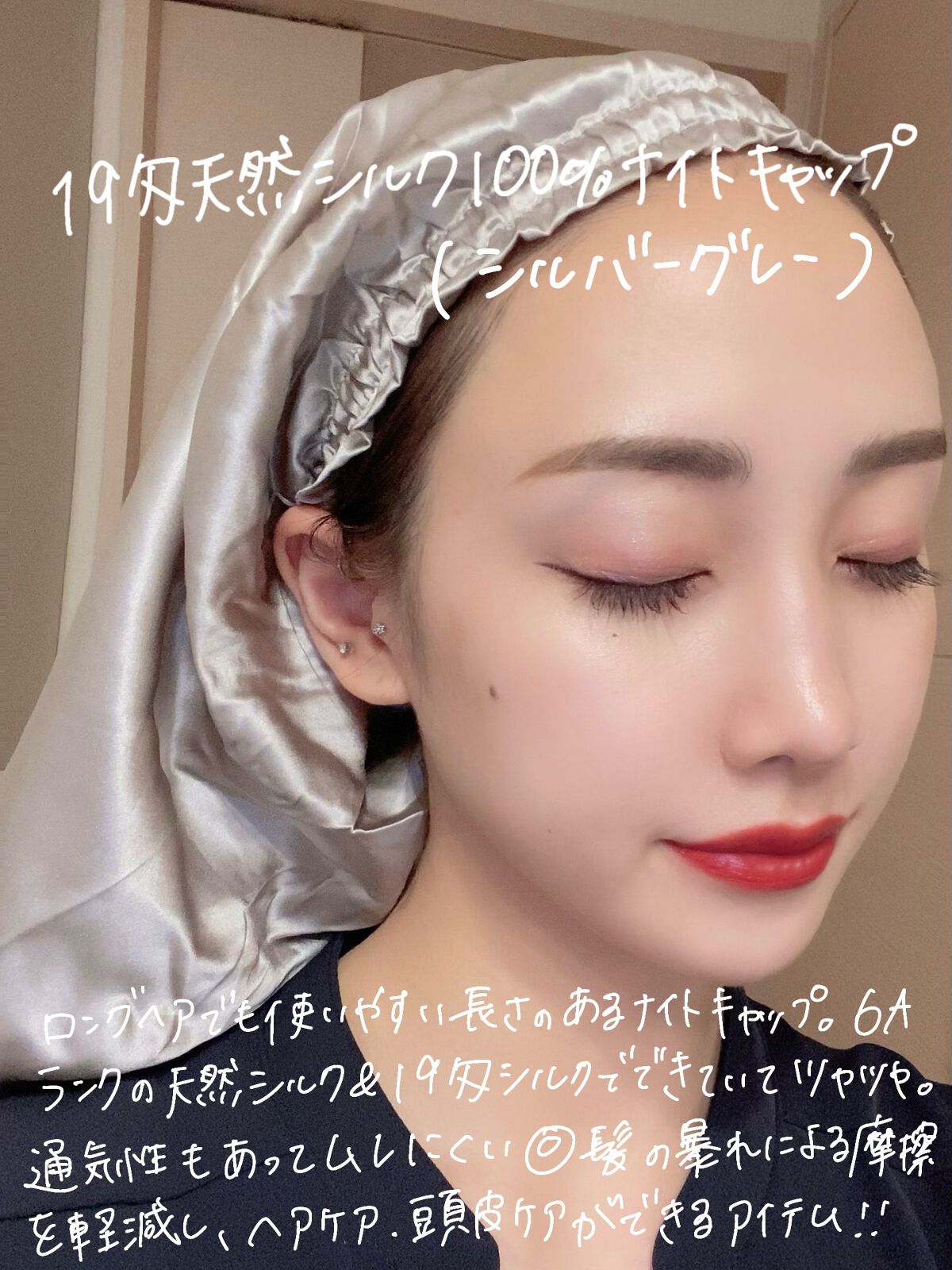シルク ナイトキャップ ロングヘア用/LilySilk/ヘアケアグッズを使ったクチコミ(4枚目)