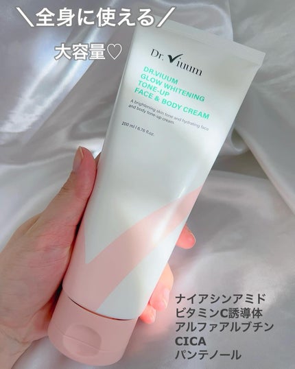 GLOW WHITENING TONE-UP FACE & BODY CREAM/Dr.Viuum/フェイスクリームを使ったクチコミ(2枚目)
