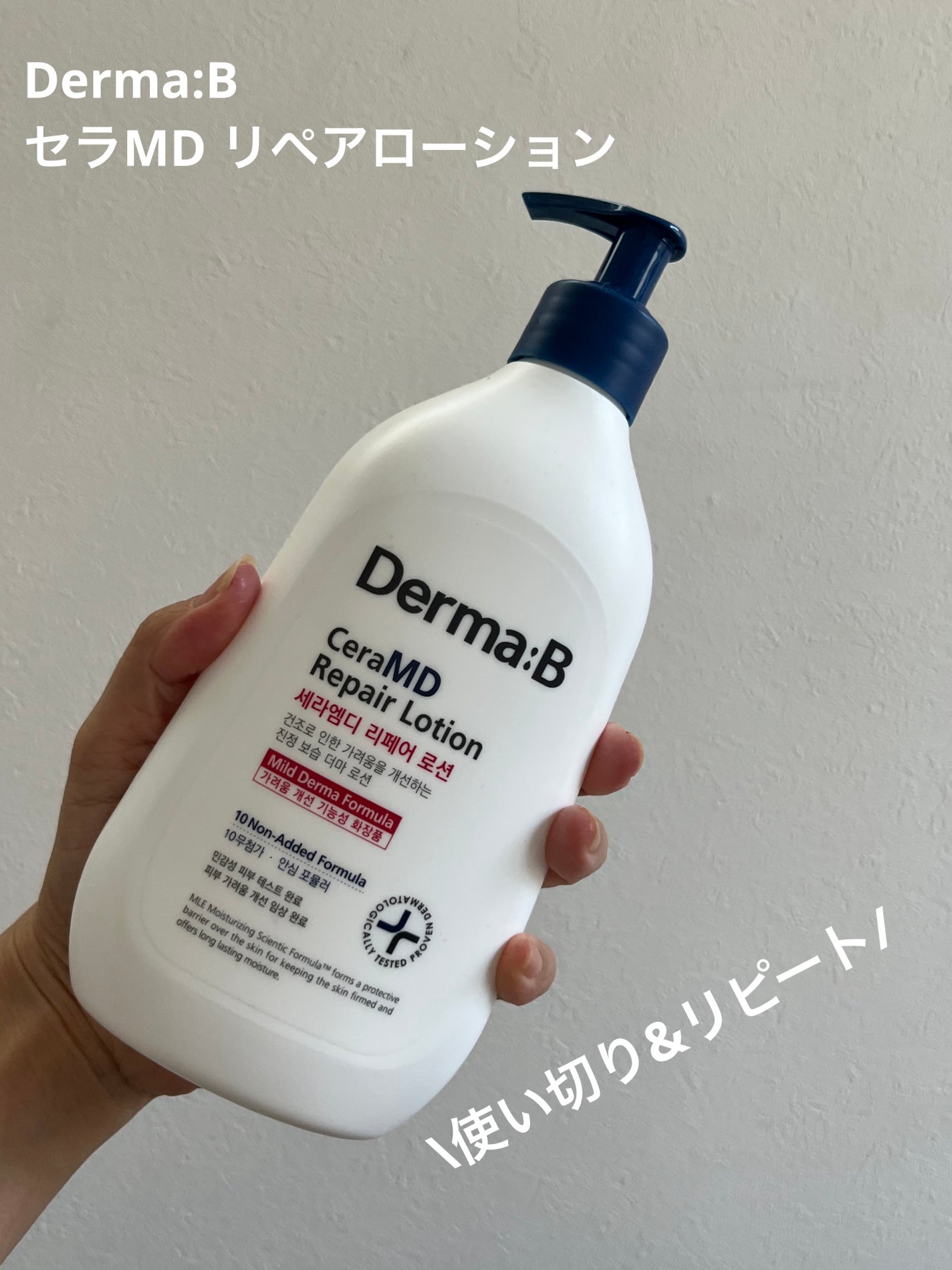 セラMD リペアローション/Derma:B/ボディローションを使ったクチコミ(1枚目)