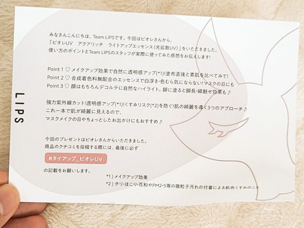 ビオレUV アクアリッチ ライトアップエッセンス/ビオレ/日焼け止めクリームを使ったクチコミ(1枚目)