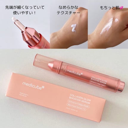 コラーゲングローブースターセラム/MEDICUBE/美容液を使ったクチコミ(2枚目)