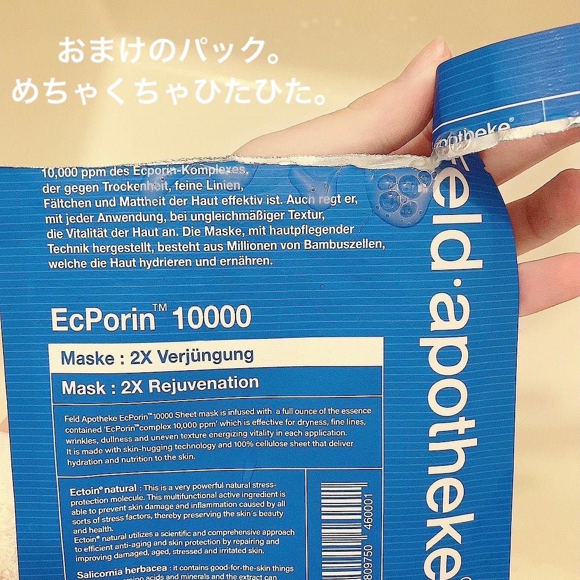 アクネウォッシュ23アンプル/Feld Apotheke/美容液を使ったクチコミ(5枚目)