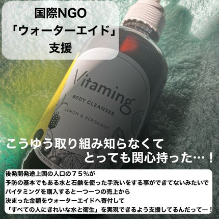 リフレッシングボディソープ(レモン&ベルガモットの香り)/Vitaming/ボディソープを使ったクチコミ(4枚目)