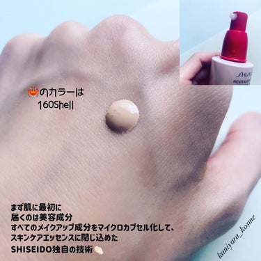 エッセンス スキングロウ ファンデーション 160 Shell/SHISEIDO/リキッドファンデーションを使ったクチコミ（3枚目）