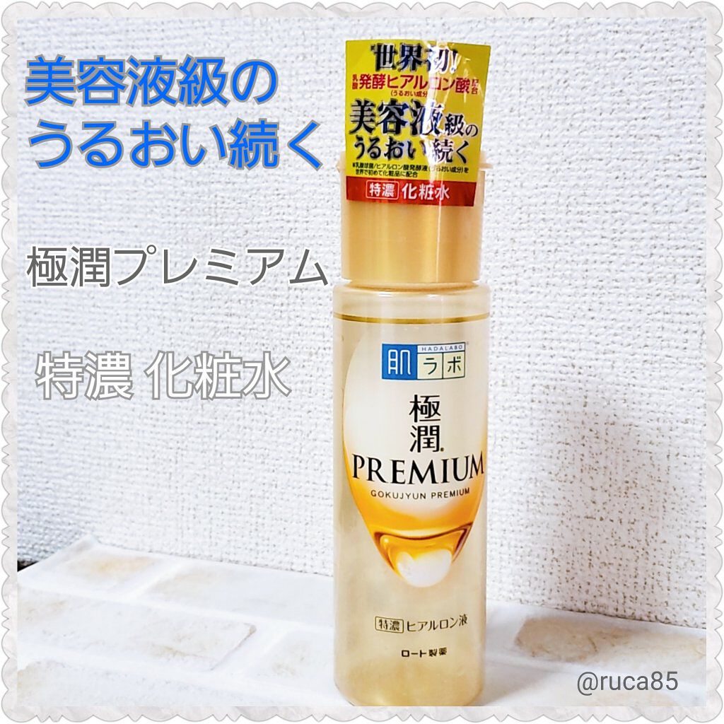 極潤プレミアムヒアルロン液(ハダラボスーパーモイスト化粧水c)/肌ラボ/化粧水を使ったクチコミ（1枚目）
