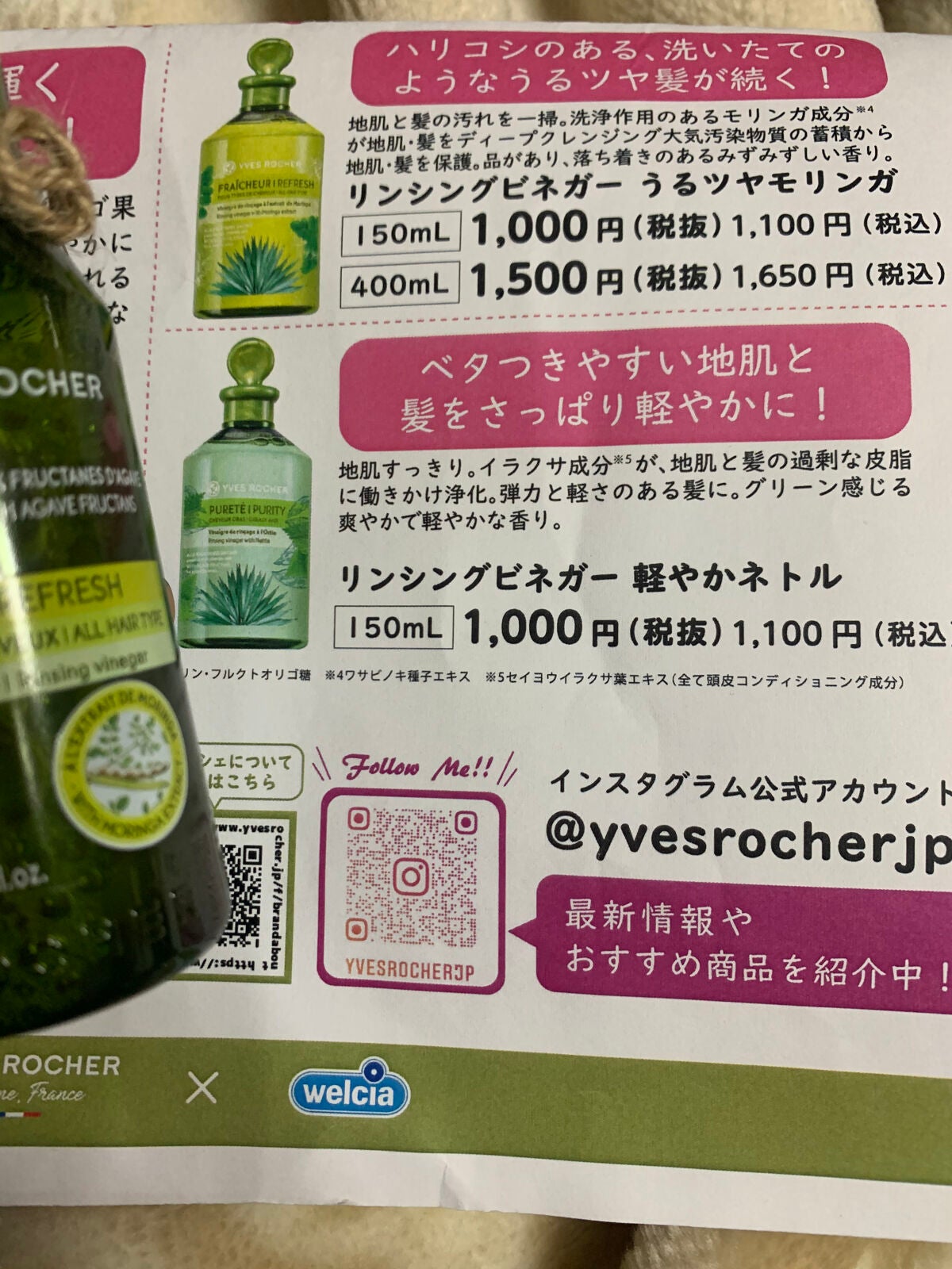 リンシングビネガー ピュアリフレッシュ うるツヤモリンガ /イヴ・ロシェ/洗い流すヘアトリートメントを使ったクチコミ(2枚目)