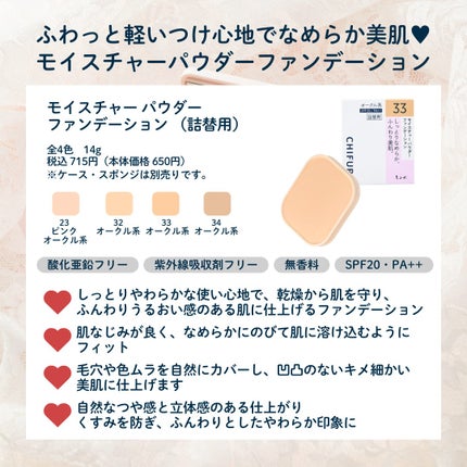 モイスチャー パウダー ファンデーション/ちふれ/パウダーファンデーションを使ったクチコミ(1枚目)